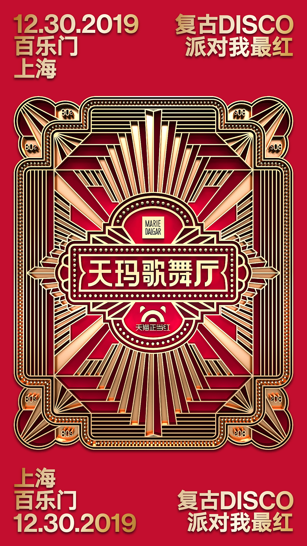 天玛歌舞厅|平面|海报|abnormalmonk笑僧_原创作品-站酷zcool