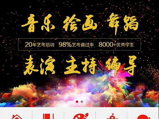 艺术学校移动端页面设计