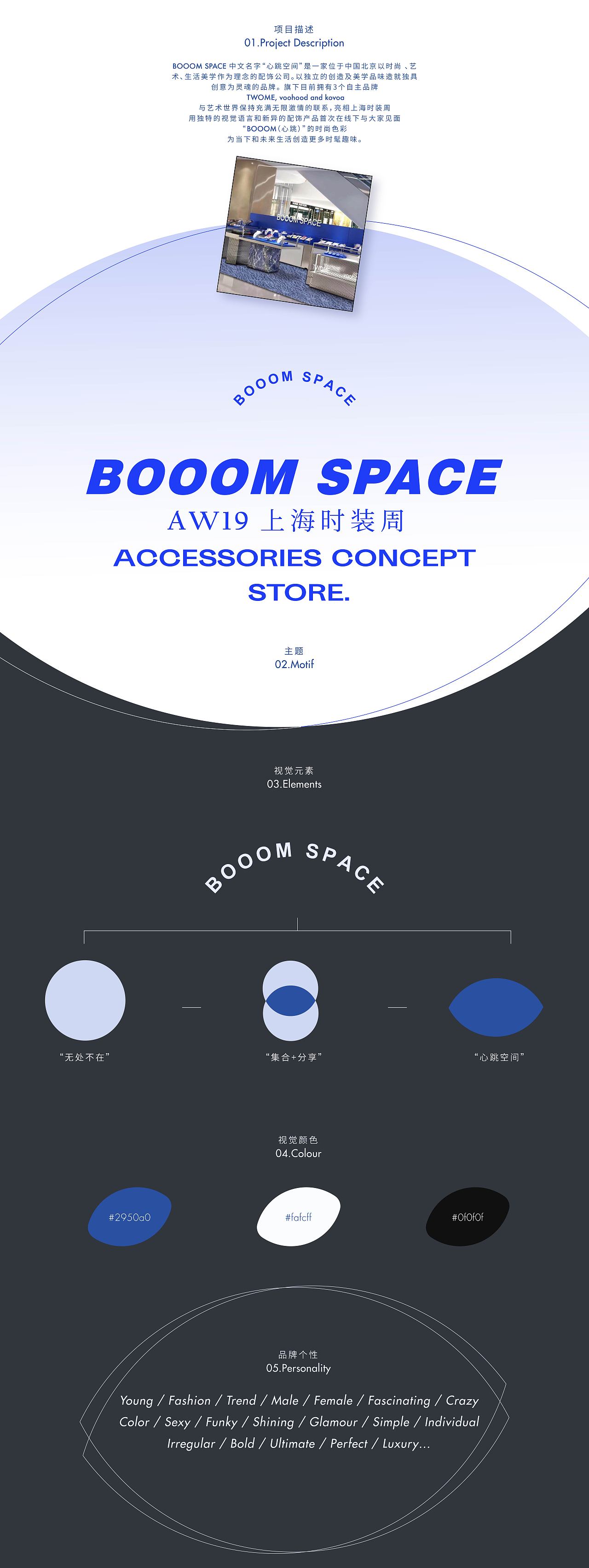 BOOOM SPACE-首饰品牌 时装周 视觉设计 活动策划（图ZMjYwMjgzNDQ0） - 品牌 - 站酷设计师为什么不能叫S原创素材 - 站酷ZCOOL