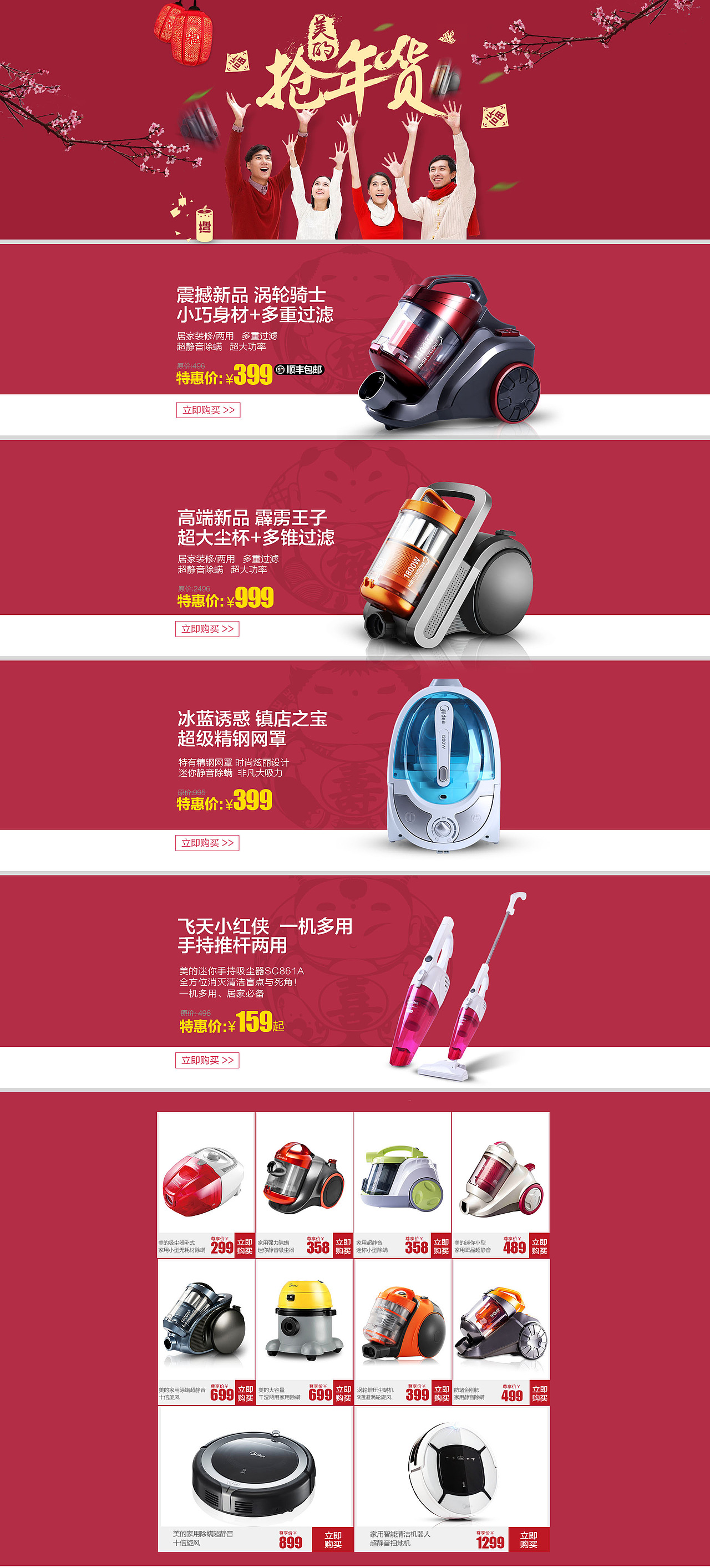 两个跟过年相关的首页 比较扁平 年货 吸尘器 电器 淘宝 天猫商城 首页（图ZMjM3OTQ0NjQ=） - 电商 - 站酷设计师peper原创素材 - 站酷ZCOOL