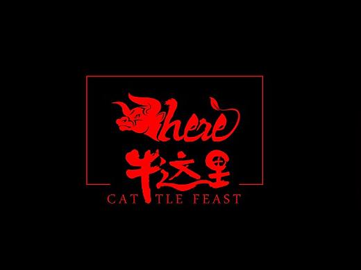 牛这里潮汕牛肉火锅logo设计
