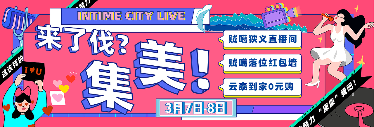 北仑银泰城直播间宣传画面（图ZMjAxODc1OTg4） - 海报 - 站酷设计师沫离开原创素材 - 站酷ZCOOL