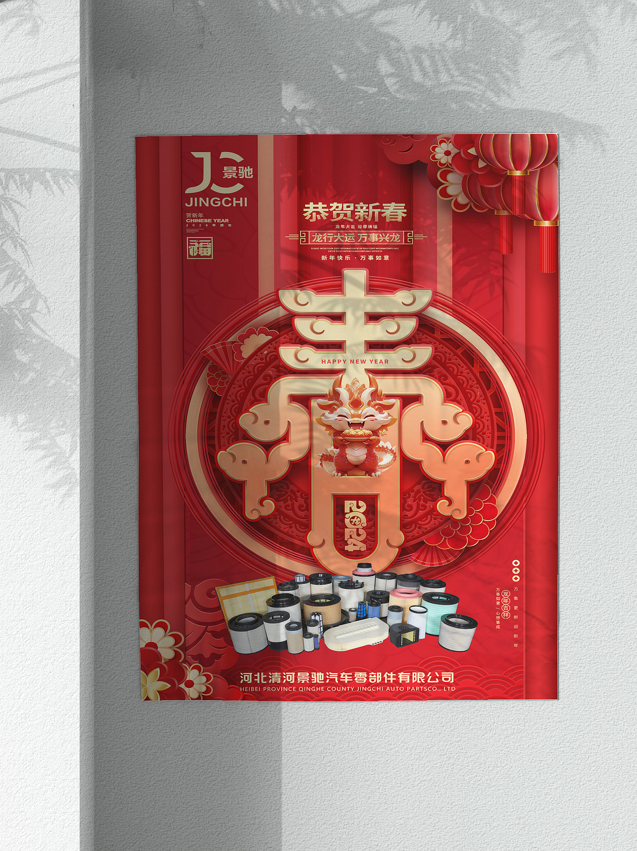 2024龙年大吉 新年快乐