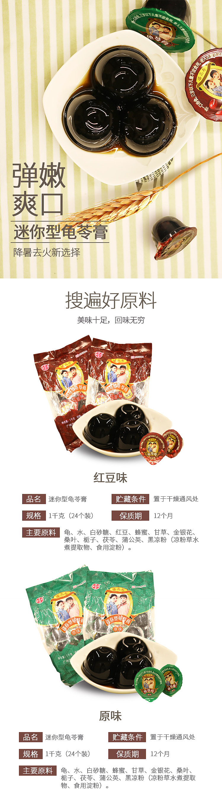 龟苓膏详情页（图ZMTA3MTI3ODgw） - 电商 - 站酷设计师钮祜禄小飘原创素材 - 站酷ZCOOL