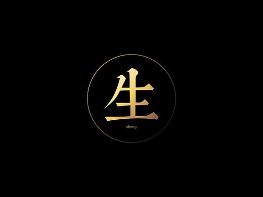 黑白点线MG动画《生》（个人主页-ZMjY2Mzc5NzY=） - 宣传片 - 站酷设计师彼年彼夏原创素材 - 站酷ZCOOL