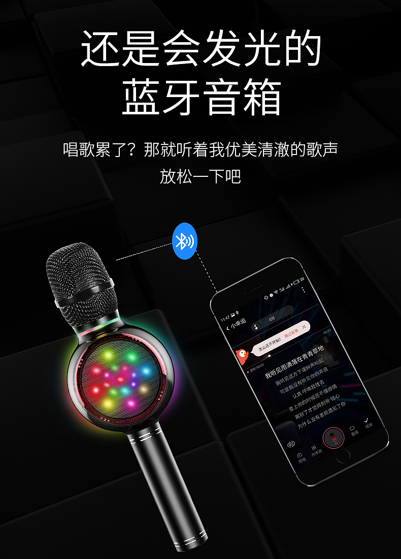 球型彩灯麦克风