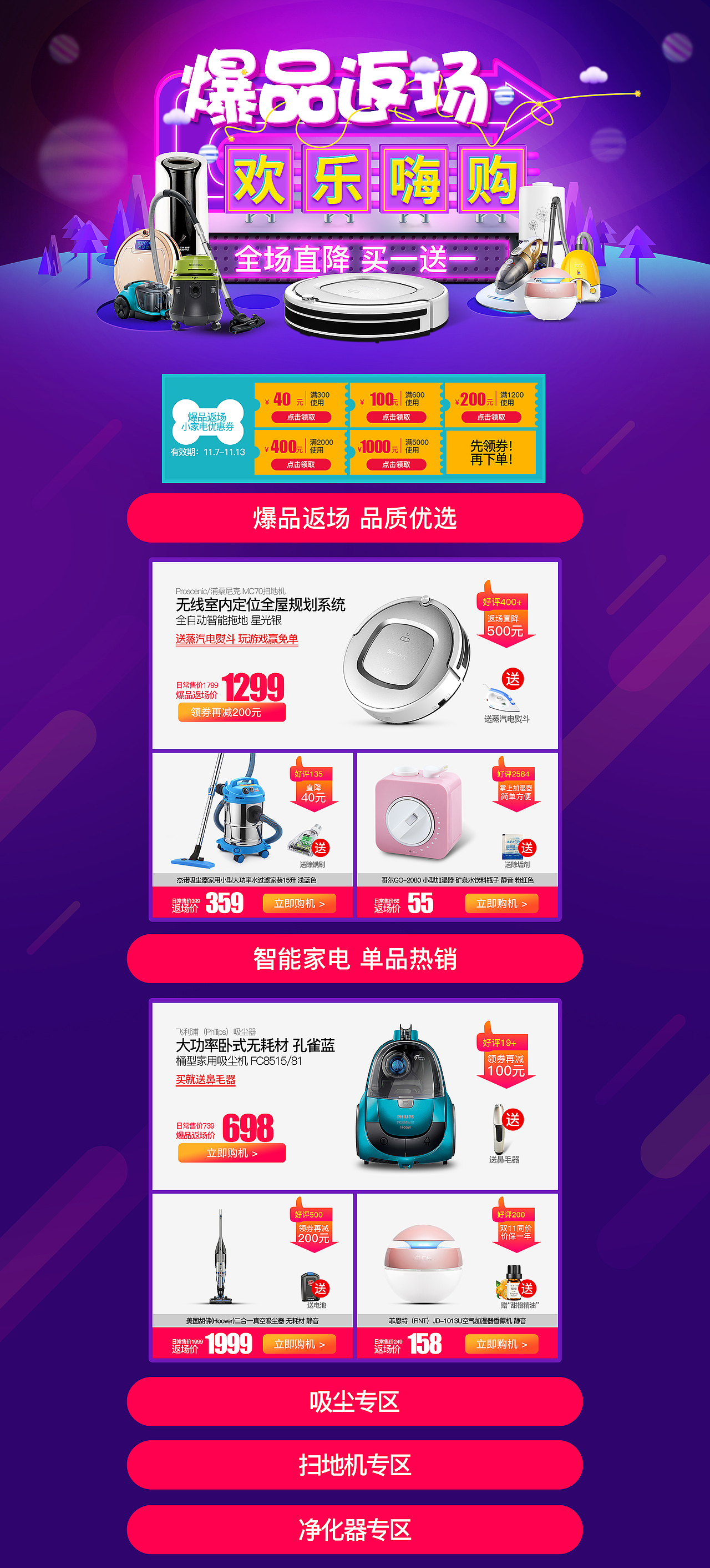 小家电类目联促活动页面