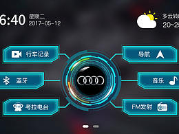 车载系统UI