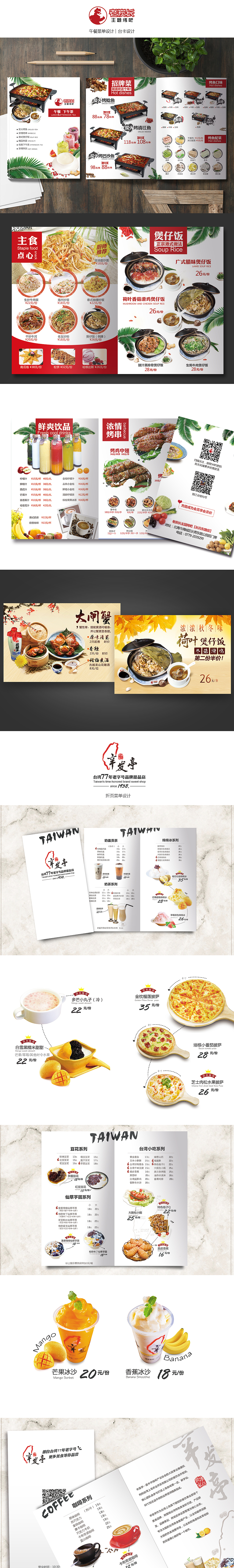 餐单设计（图ZMTE0NDUwNjM2） - 书籍/画册 - 站酷设计师linxia6567原创素材 - 站酷ZCOOL