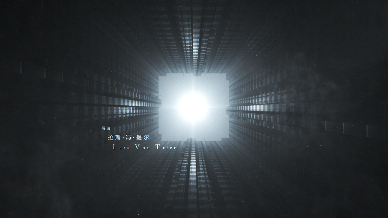 “黑暗中的舞者”标题设计——独立实践项目