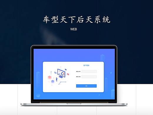 车型天下——后台系统（个人主页-ZNDIyNzMxNTI=） - 其他网页 - 站酷设计师这样可以呢原创素材 - 站酷ZCOOL