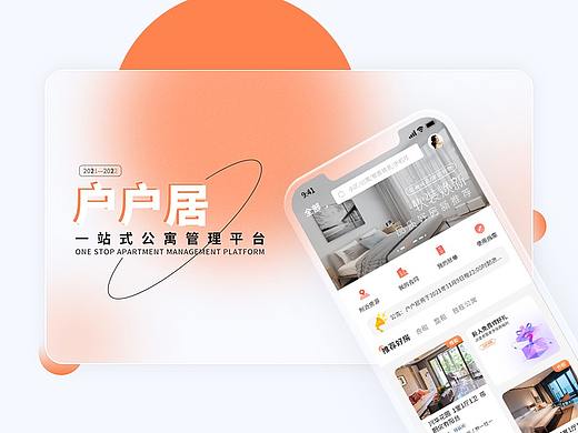 《户户居》——界面设计