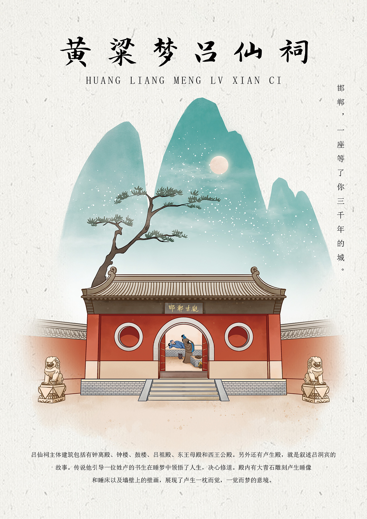“画游邯郸”——毕设文创设计（图ZMzA4OTIxOTk2） - 创作习作 - 站酷设计师高甜甜的甜甜圈原创素材 - 站酷ZCOOL