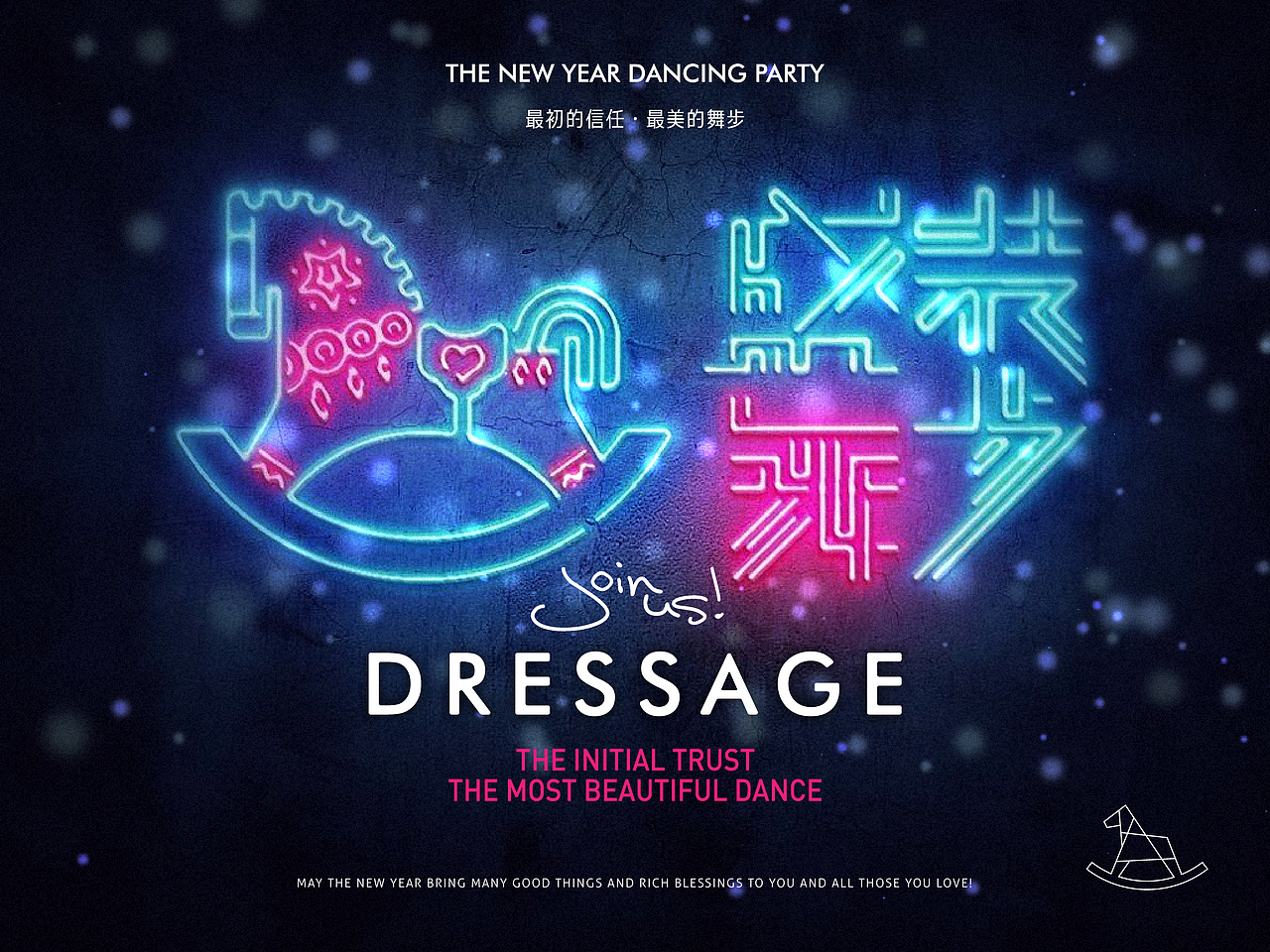 盛装舞步PARTY招贴-《那些花儿》作品选集07