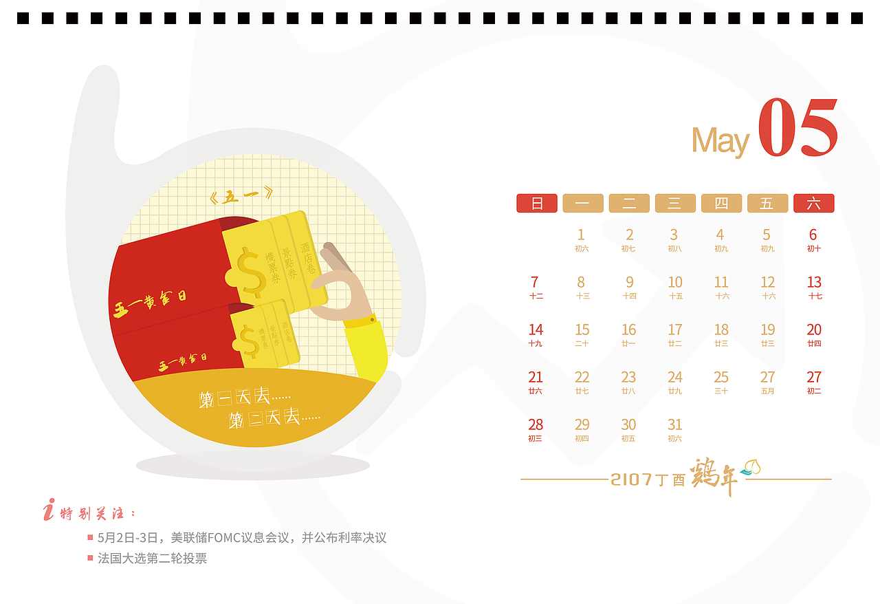 2017年公司台历制作