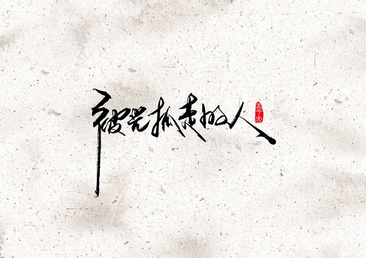 手写字 · 《电影2019》（图ZMTkxMTM2OTk2） - 字体/字形 - 站酷设计师字言其说原创素材 - 站酷ZCOOL