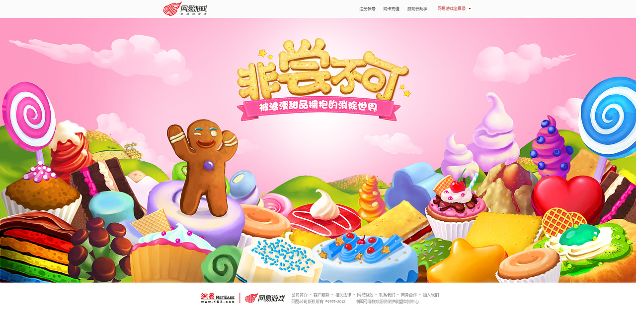 cookie悬念站（图ZMjQ1NzgwMzI=） - 运营设计 - 站酷设计师tangmeimei原创素材 - 站酷ZCOOL