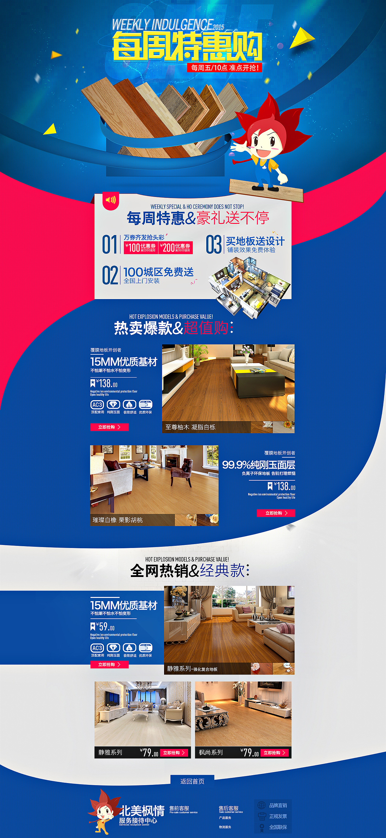 淘宝天猫专题页/每周特惠购（图ZMzEwMTMxMzY=） - 电商 - 站酷设计师小简单明原创素材 - 站酷ZCOOL