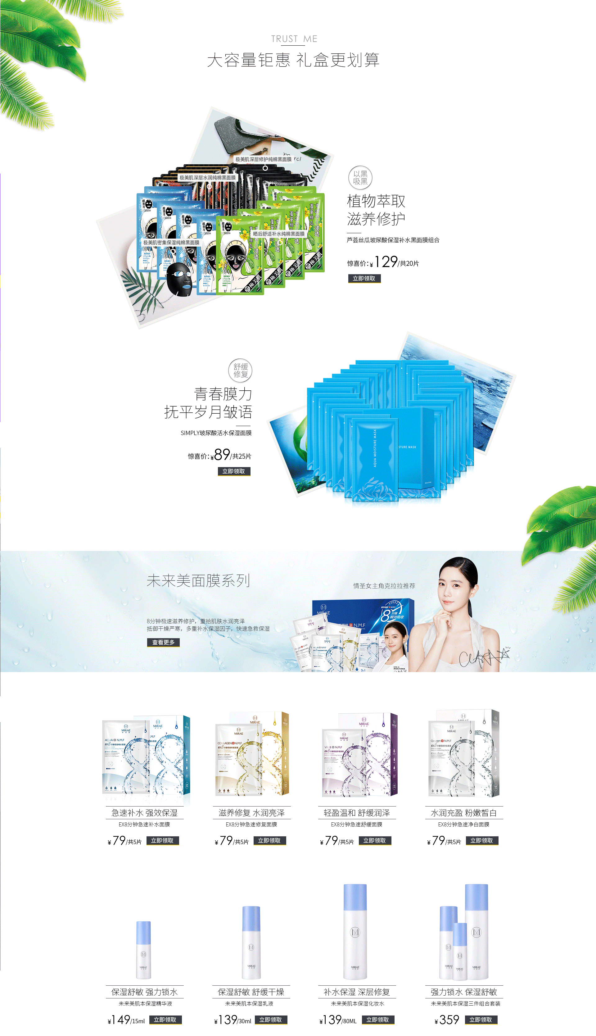 天猫淘宝护肤品化妆品首页设计/春季美妆首页/海报关联