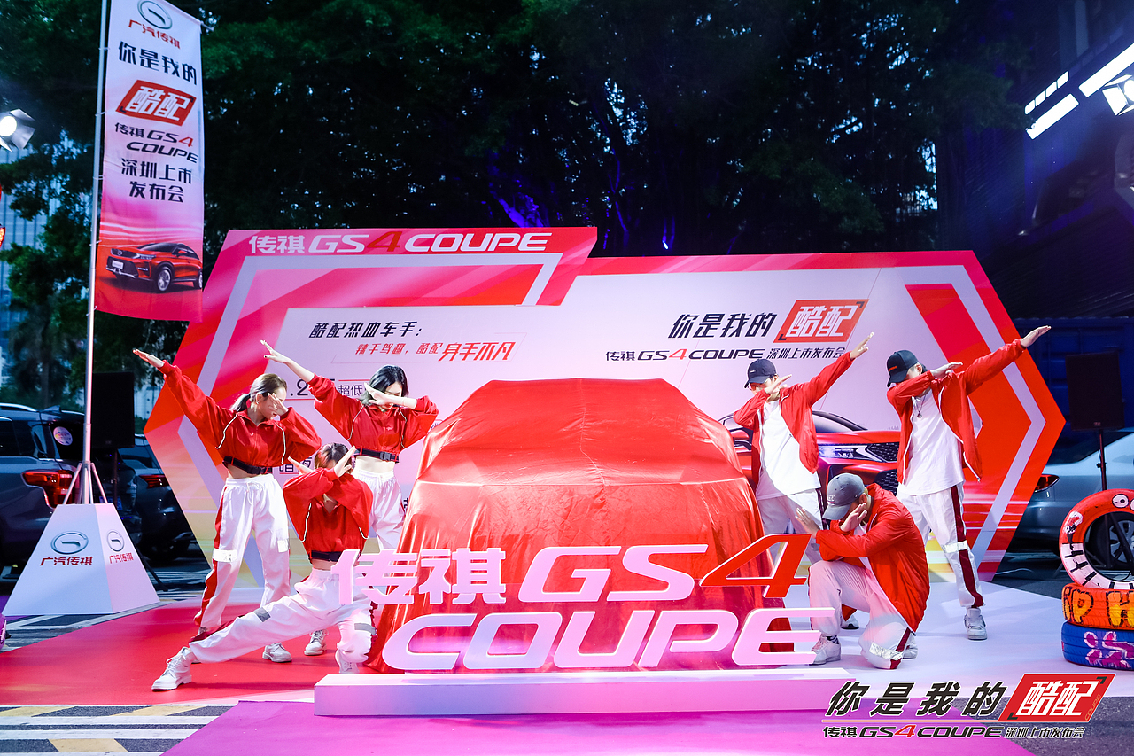 GS4 COUPE 上市发布会-深圳站