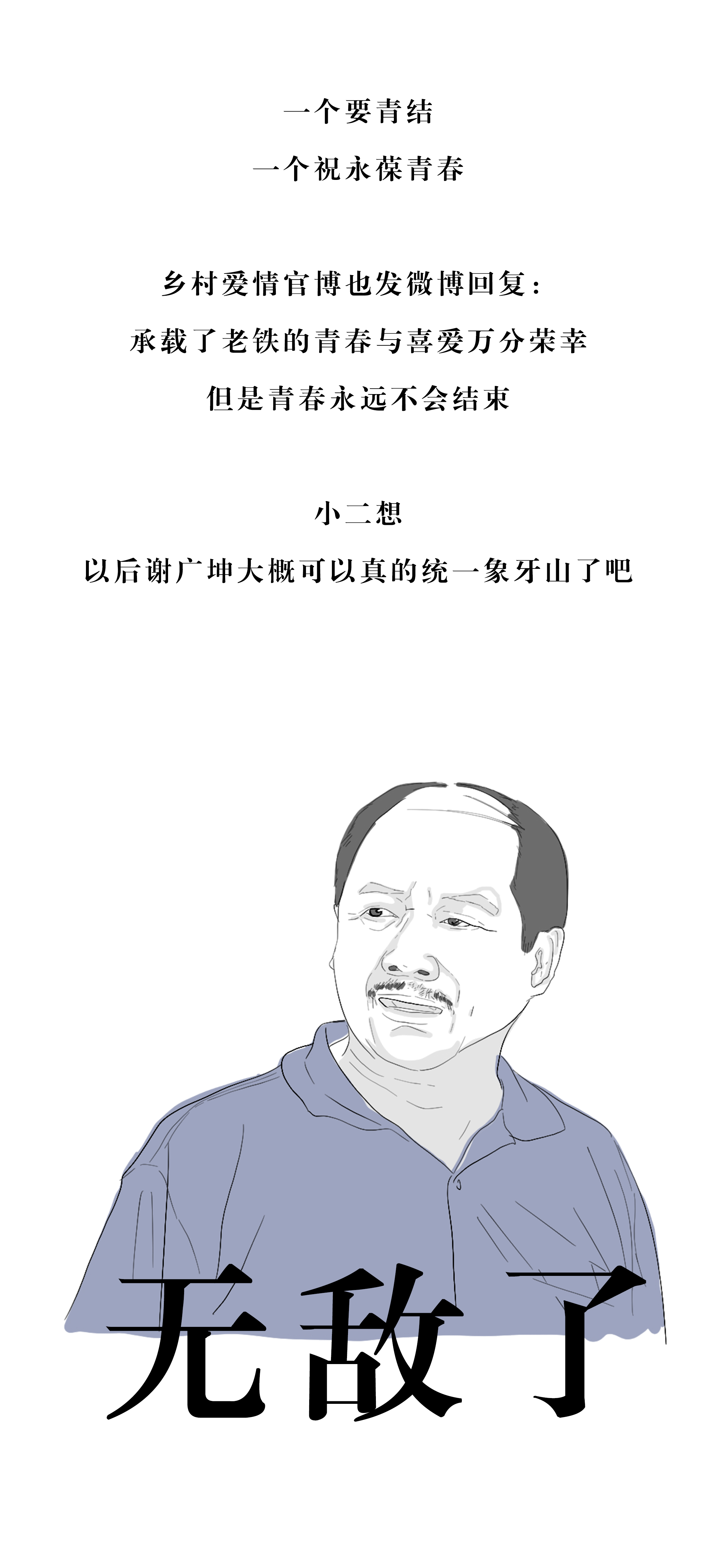 刘能漫画图片