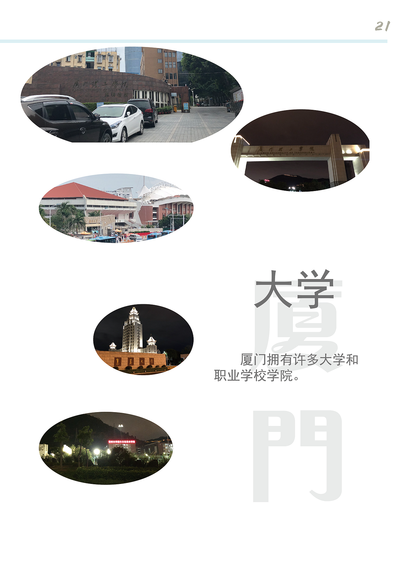 厦门宣传册(大学课程作业)