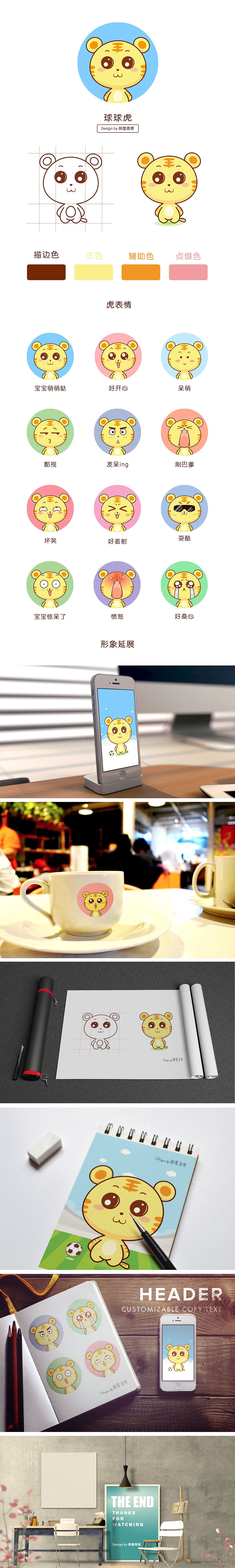 【球球虎】吉祥物设计