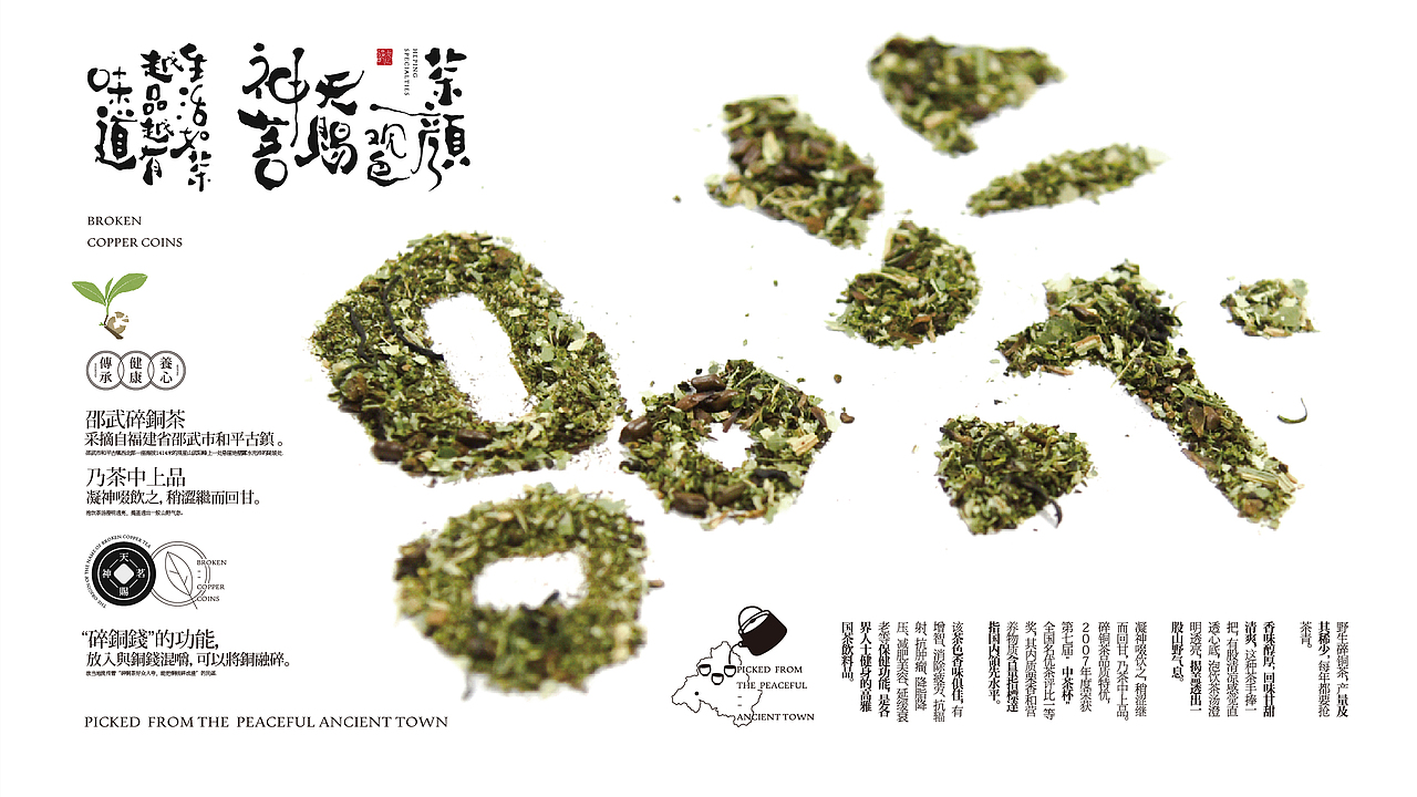 鲸鱼文创 / 邵武碎铜茶设计
