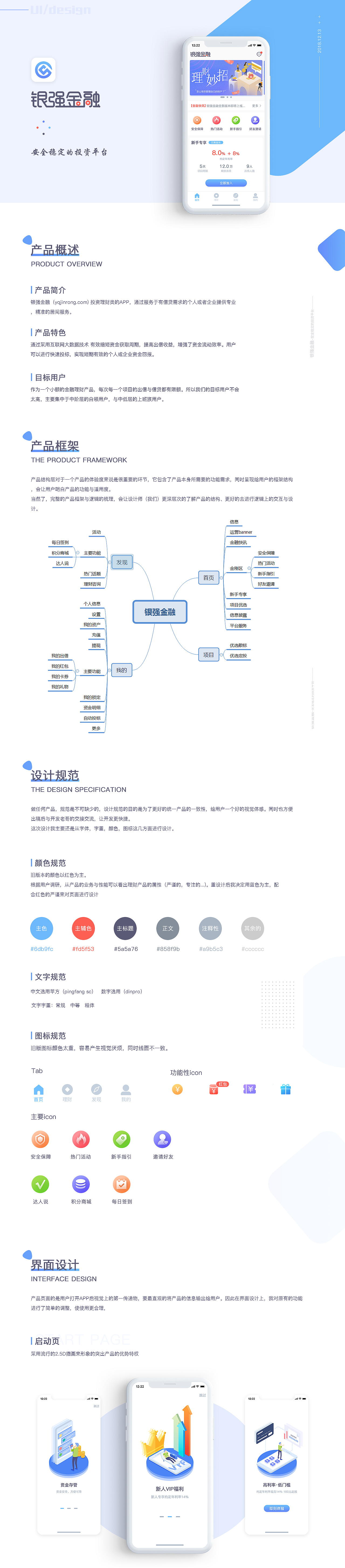 银强金融—视觉与界面重设计（图ZMTM5MDk0MTY4） - APP界面 - 站酷设计师灬Mr丶周丶原创素材 - 站酷ZCOOL