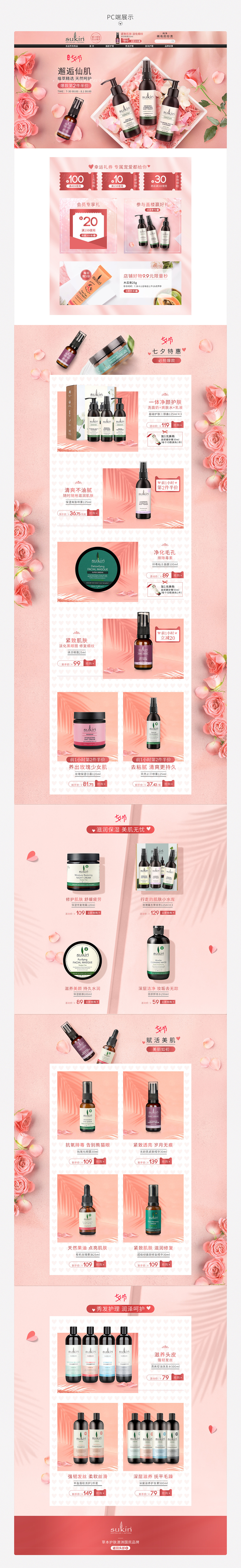 sukin营销活动页x4（图ZMTc0NjM3ODA0） - 运营设计 - 站酷设计师时光匆匆Time原创素材 - 站酷ZCOOL