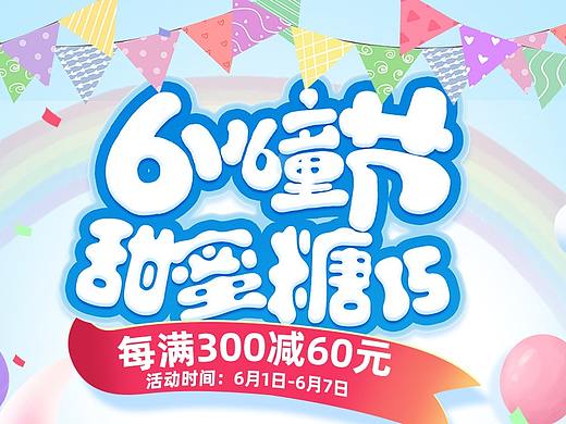 六一61儿童节，京东掌柜宝首页