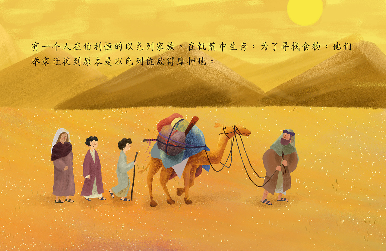 路得记-儿童插画绘本（图ZMTY1ODIxODc2） - 创作习作 - 站酷设计师常存CHANGCUN原创素材 - 站酷ZCOOL