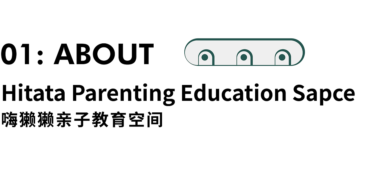 哈喽设计 | 嗨獭獭亲子教育空间设计