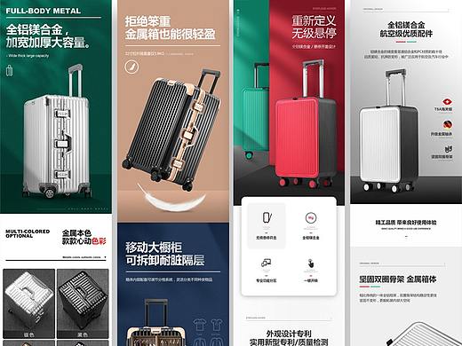 两款拉杆箱详情页