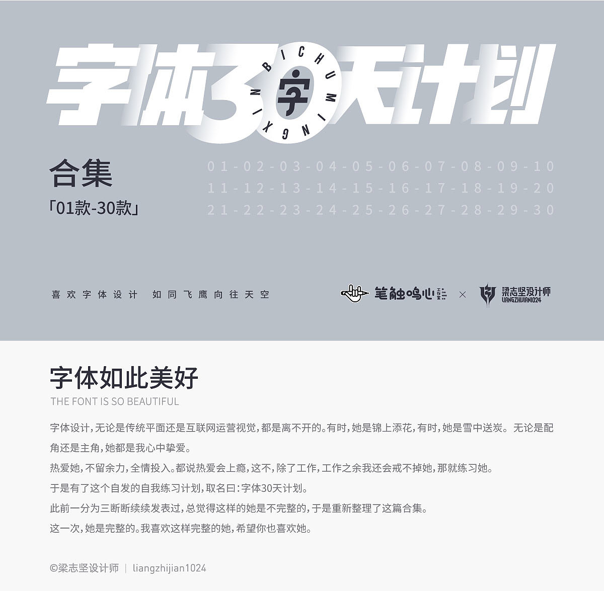 字体30天计划「合集」