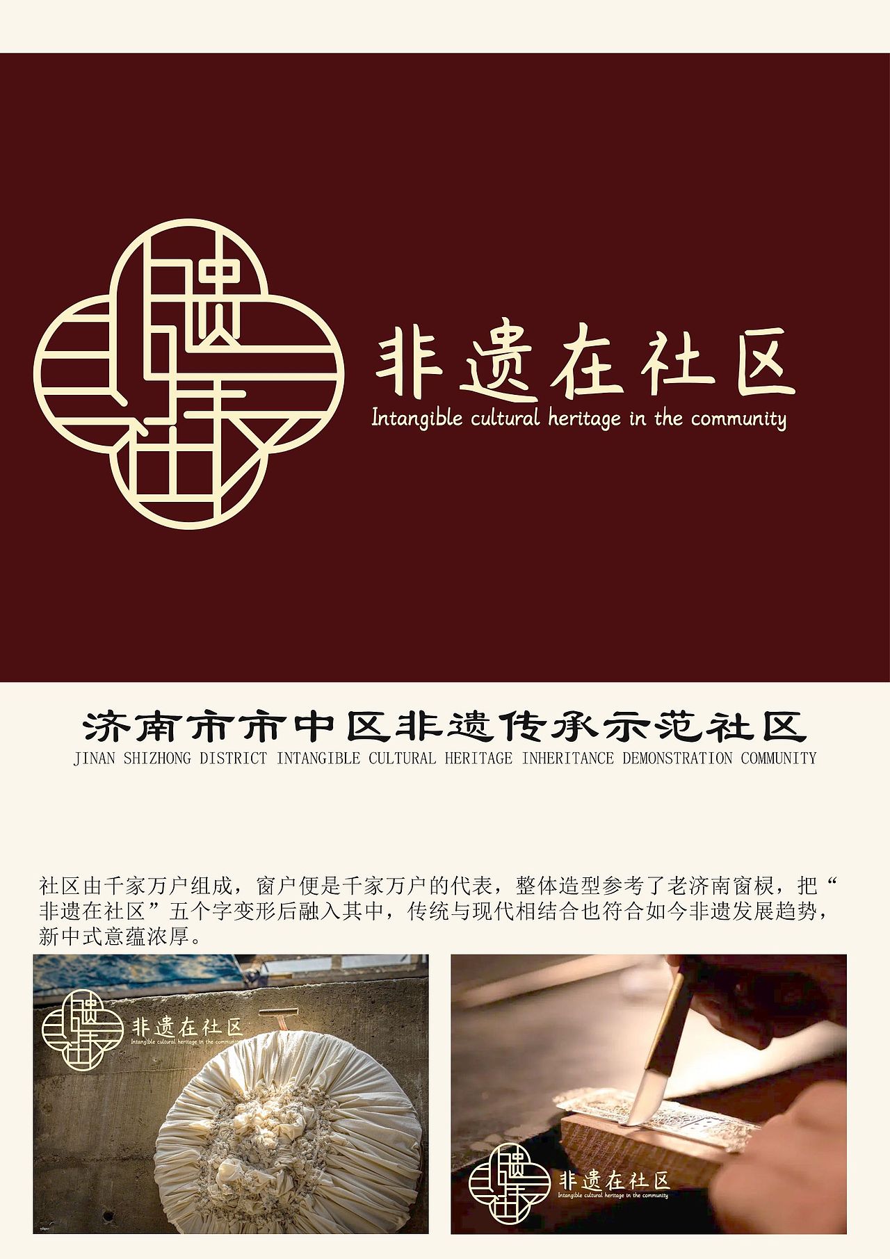 非遗在社区logo（图ZMzU3MzM3MjUy） - Logo - 站酷设计师Z429931363原创素材 - 站酷ZCOOL