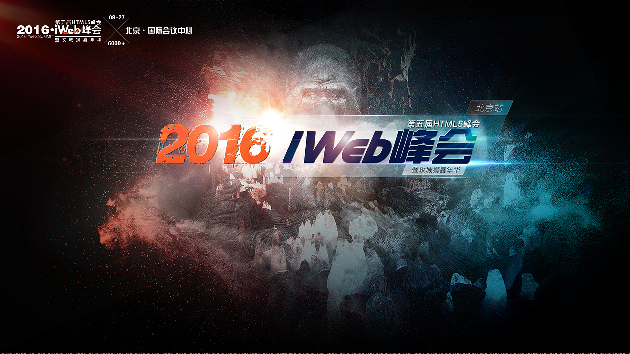 iweb峰会 还没上线的主视觉（图ZNTM1MTk4NzY=） - 海报 - 站酷设计师FADES原创素材 - 站酷ZCOOL