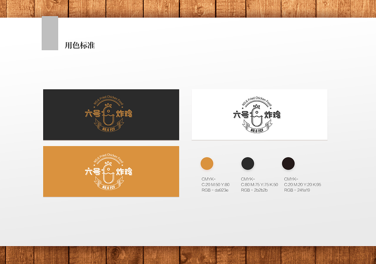 炸鸡品牌Logo及VI系统设计（图ZODQyMjY5MTI=） - 品牌 - 站酷设计师灰鱼原创素材 - 站酷ZCOOL