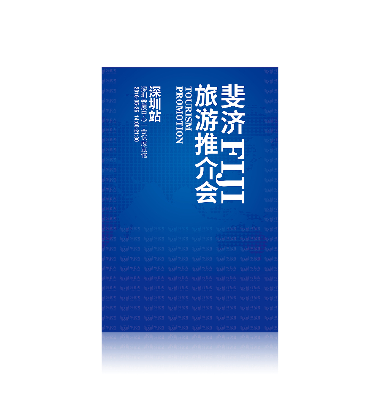 旅游推介会主视觉（图ZOTA0OTE1MDQ=） - 其他平面 - 站酷设计师LEAKIN原创素材 - 站酷ZCOOL