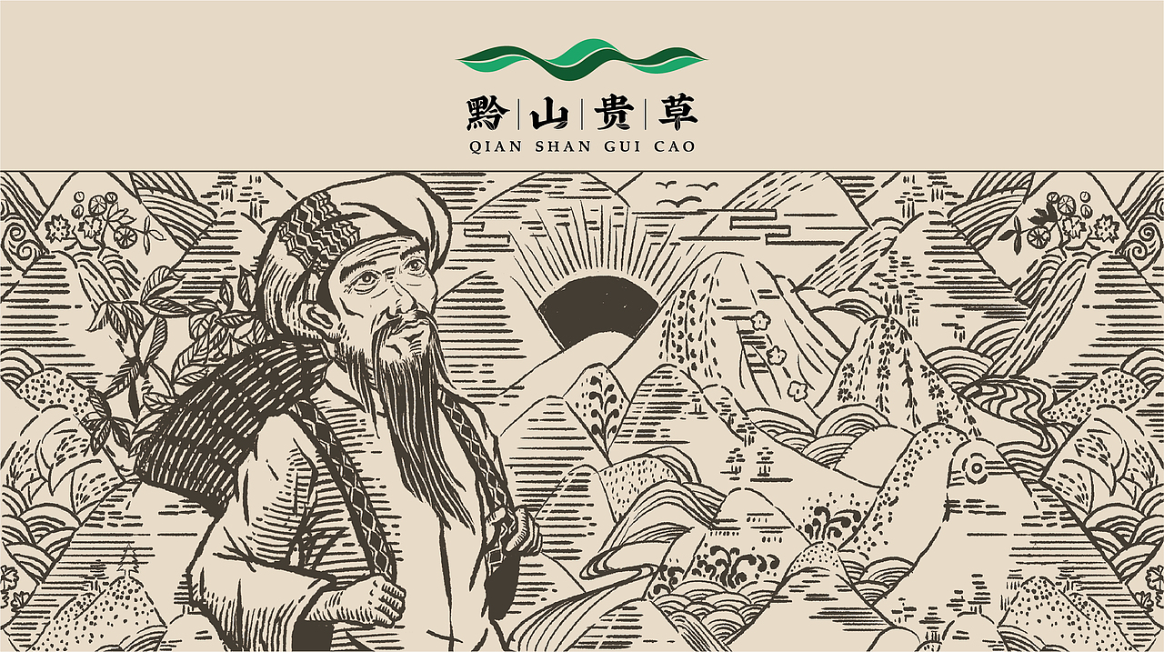 黔山贵草品牌包装设计(青钱柳)