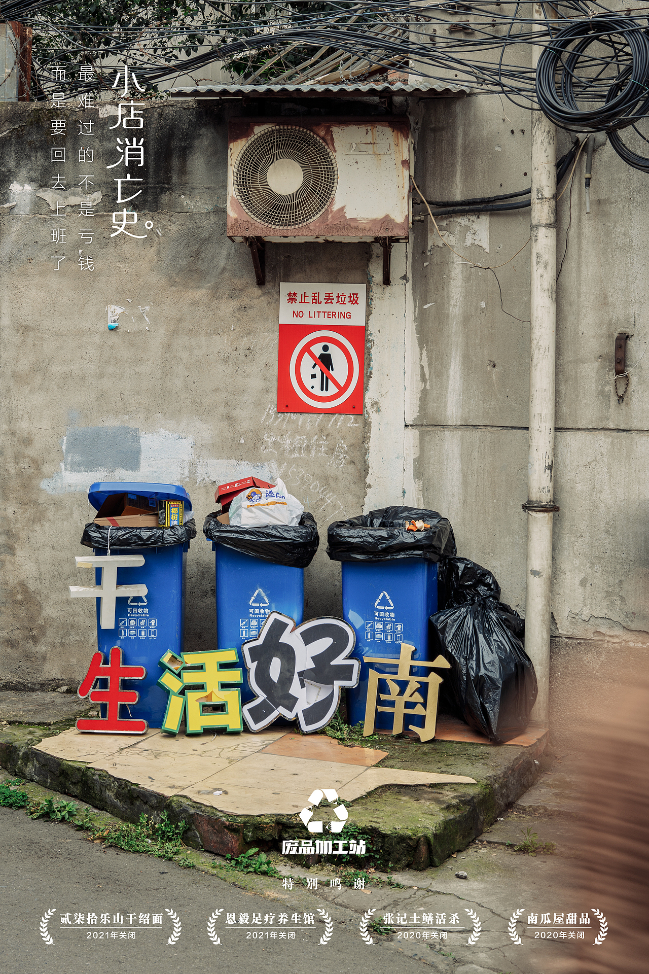 街头的小店消亡史