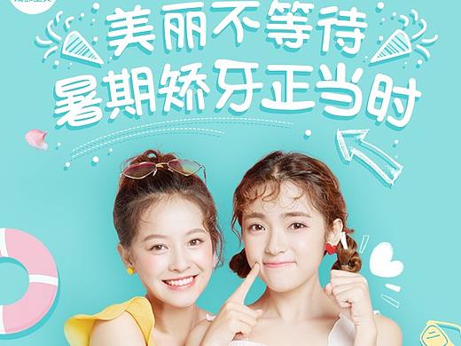 牙齿矫正微博粉丝通页面