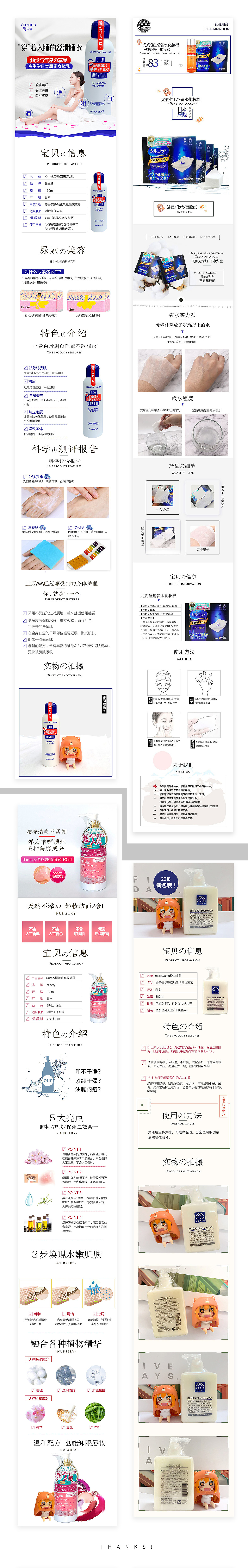 日系化妆品,简约风格,详情页设计。