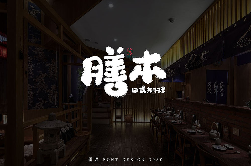 字体帮第1546篇