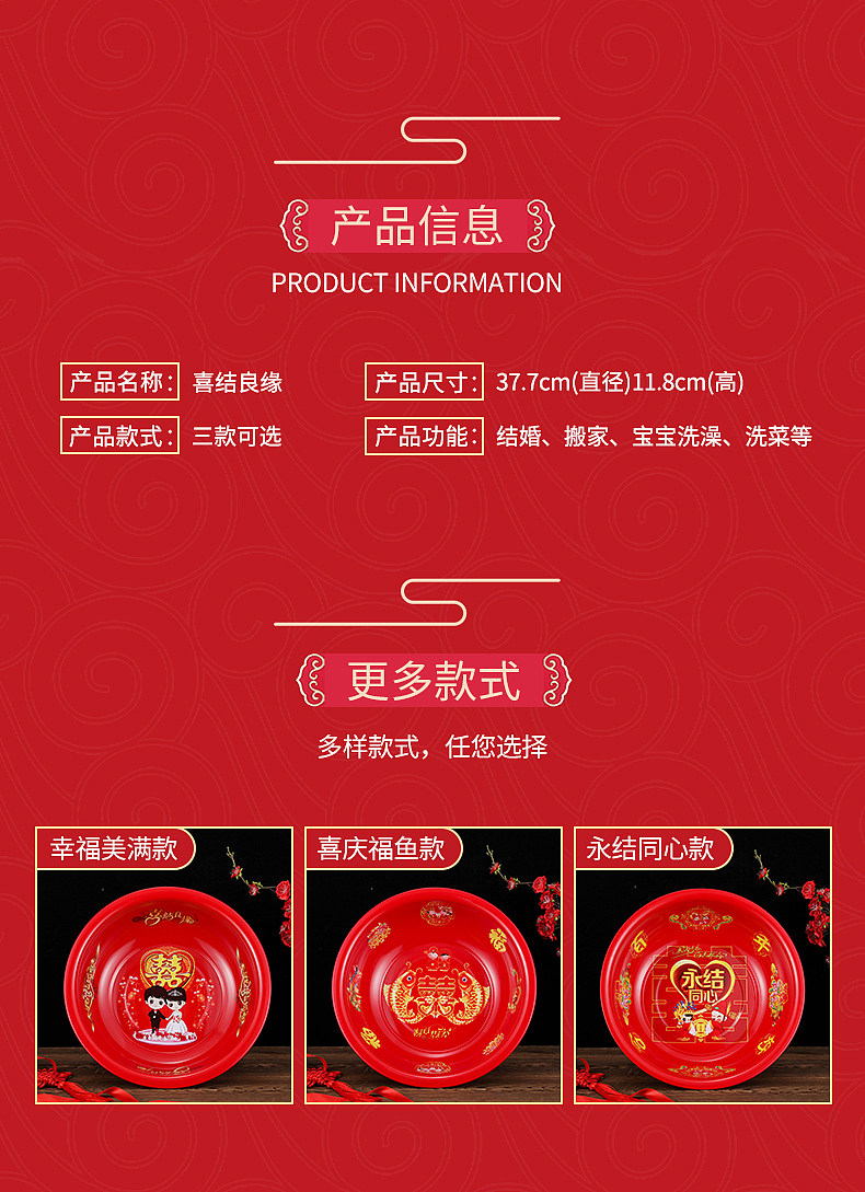 喜庆脸盆 详情拍摄/设计