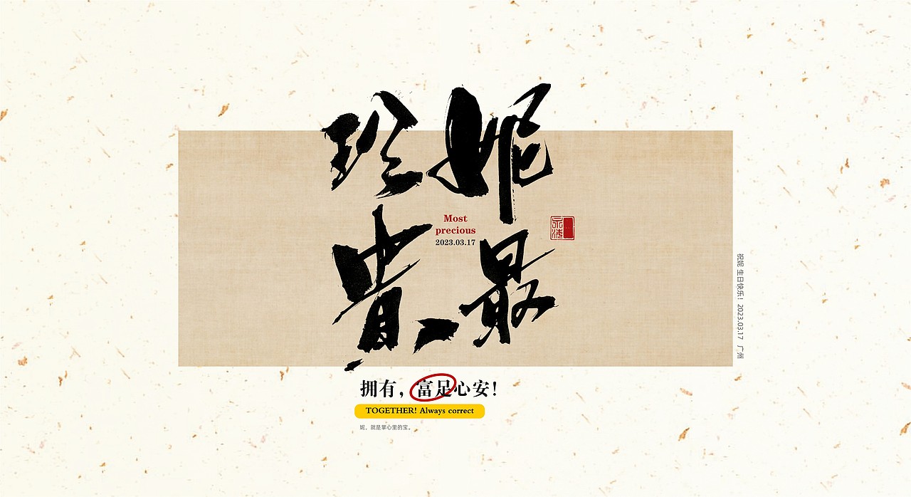 生日礼物（图ZMzM0NTcxOTgw） - 字体/字形 - 站酷设计师啊啊啊阿骆呀原创素材 - 站酷ZCOOL