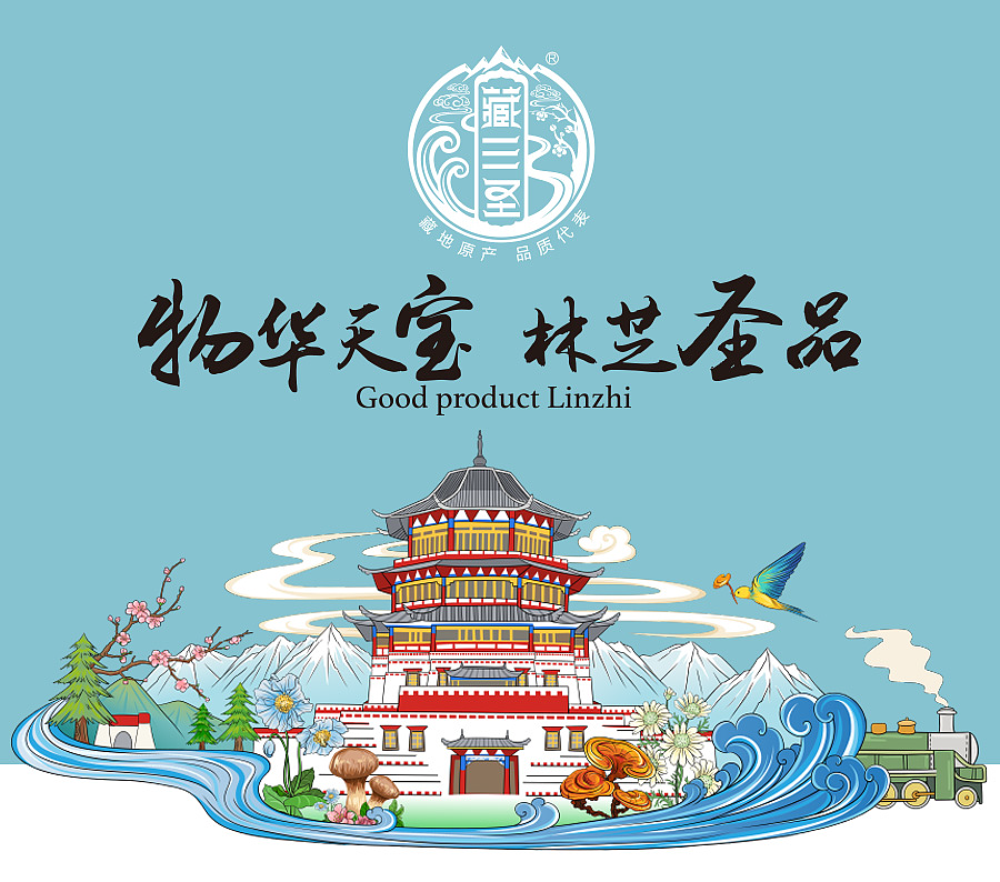 西藏林芝藏三宝礼盒