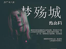 构成海报之负能量