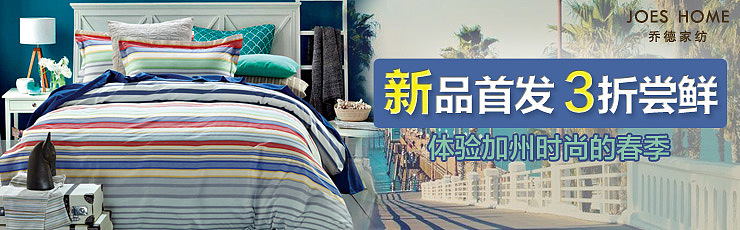 电商 淘宝 钻站图 家纺