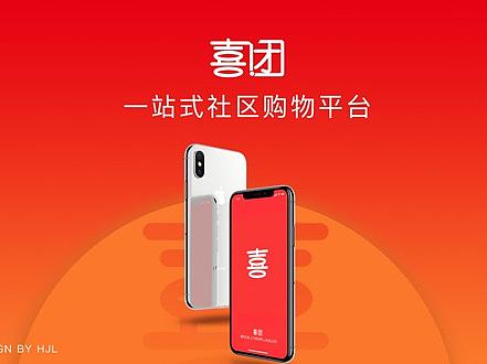 喜团社交电商社区团购APP设计